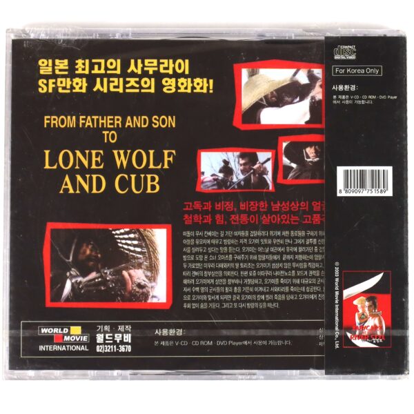 Lone Wolf and Cub: Baby Cart at the River Styx (1972) Korean VCD Korea Japan