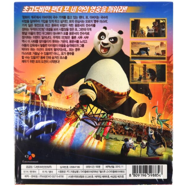 Kung Fu Panda (2007) Korean Late VCD Sealed Korea Dub Video CD Dreamworks