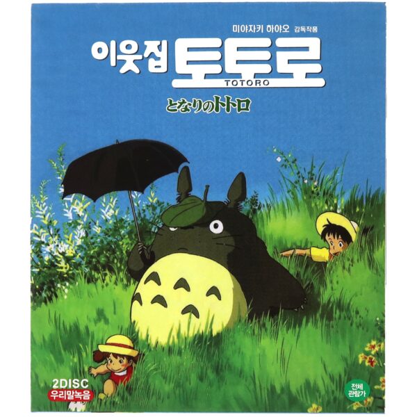 My Neighbor Totoro (1988) Korean VCD Korea Video CD Korean Dub