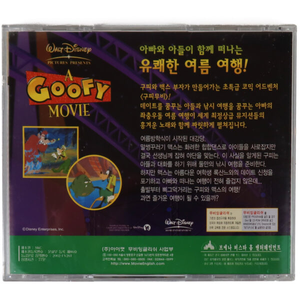 A Goofy Movie (1995) Korean VCD Korea Video CD Movie English Disney
