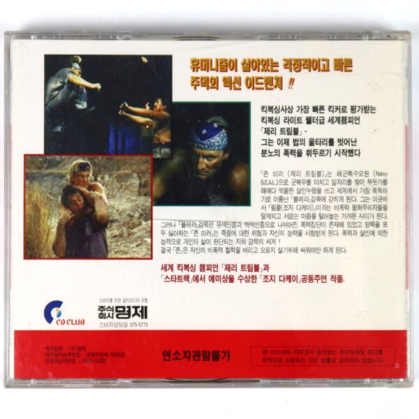 Live by the Fist (1993) Korean VCD Video CD Korea Action Jerry Trimble