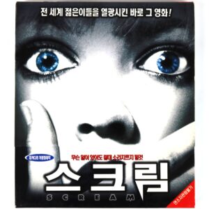 IMG_6392 Scream (1996) Korean VCD Korea Video CD Horror Slasher Wes Craven Slipcase