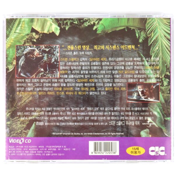 The Lost World: Jurassic Park (1997) Korean VCD Video CD Korea No Slipcase