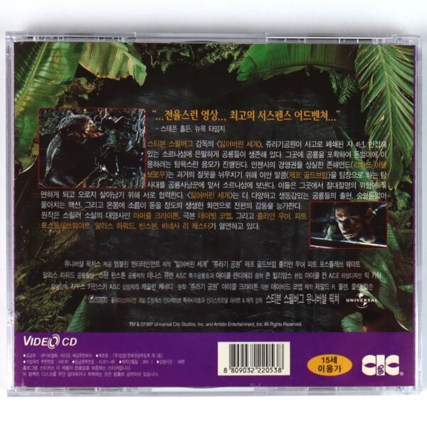 The Lost World: Jurassic Park (1997) Korean VCD Video CD Korea No Slipcase