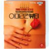 American Beauty (2000) Korean VCD Korea Video CD Sealed Slipcase