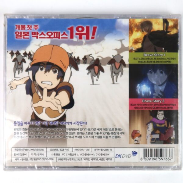 Brave Story (2006) Korean Late VCD Korea Video CD Anime Japan