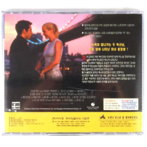 IMG_6451 Keeping the Faith (2000) Korean VCD Korea Sealed Video CD Movie English