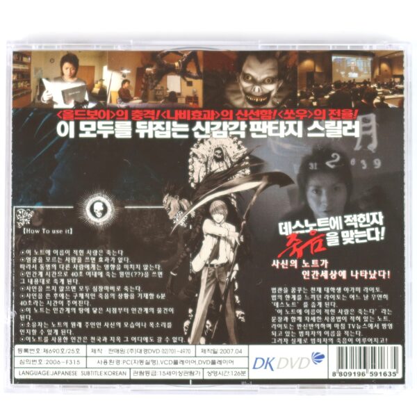 Death Note (2006) Korean Late VCD Korea Video CD Japan