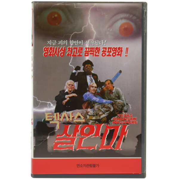 The Texas Chain Saw Massacre (1974) Korean VHS [NTSC] Korea Horror Chainsaw