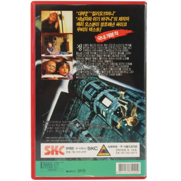 Child's Play (1988) Korean VHS Rental [NTSC] Korea Horror Chucky [issues, read]