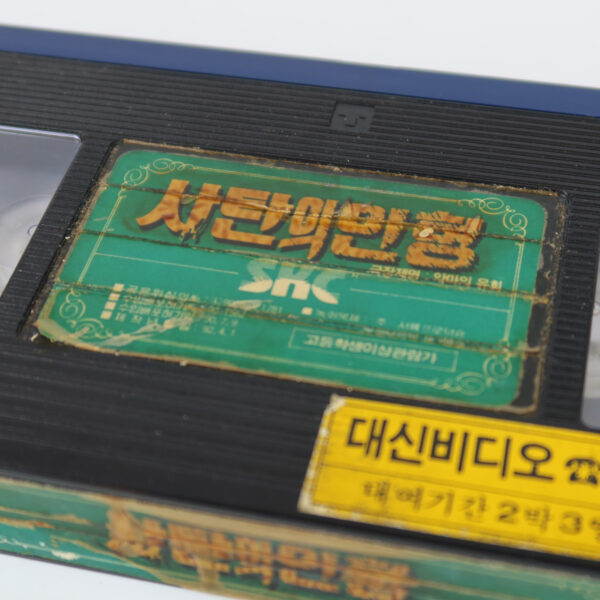 Child's Play (1988) Korean VHS Rental [NTSC] Korea Horror Chucky [issues, read]