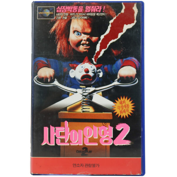 Child's Play 2 (1990) Korean VHS Rental [NTSC] Korea Horror Chucky