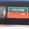 It Lives Again (1978) Korean VHS Rental [NTSC] Korea Horror