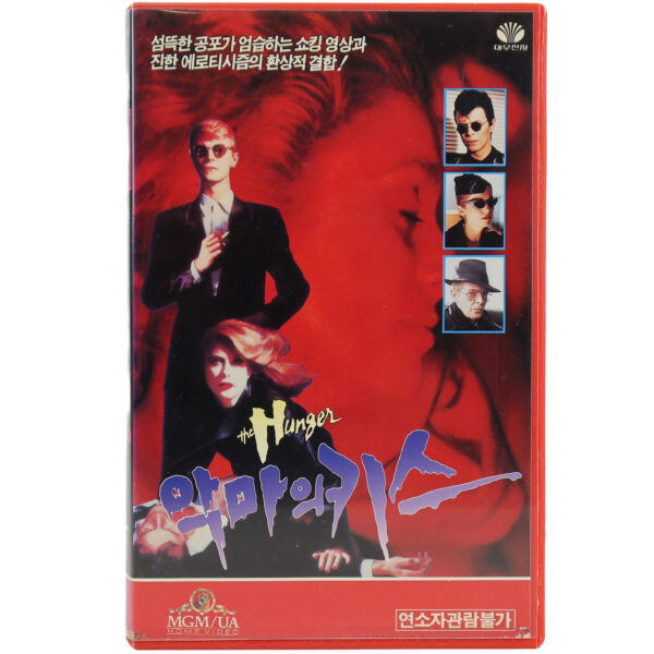 The Hunger (1983) Korean VHS Rental [NTSC] Korea Horror David Bowie