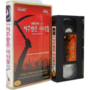 Children of the Corn (1984) Korean VHS [NTSC] Korea Horror Reissue