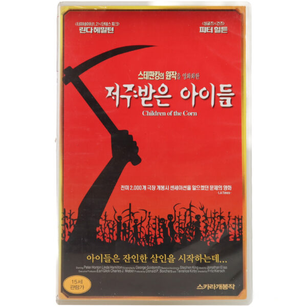Children of the Corn (1984) Korean VHS [NTSC] Korea Horror Reissue