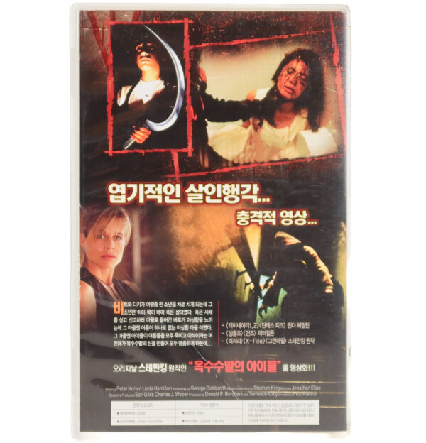 Children of the Corn (1984) Korean VHS [NTSC] Korea Horror Reissue