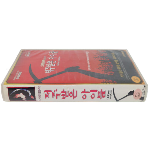 Children of the Corn (1984) Korean VHS [NTSC] Korea Horror Reissue