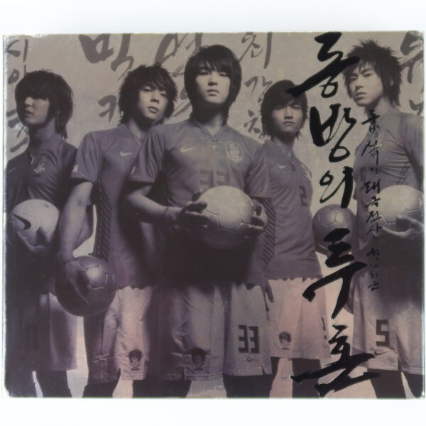 IMG_7813 TVXQ - Fighting Spirit Single Album CD Promo Dong Bang Shin Ki Tohoshinki 2006