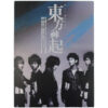 IMG_7860 TVXQ - All About Season 1 DVD Set Tohoshinki DBSK 2006