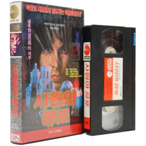 Blood Screams (1989) Korean VHS Rental [NTSC] Korea Horror Mexico