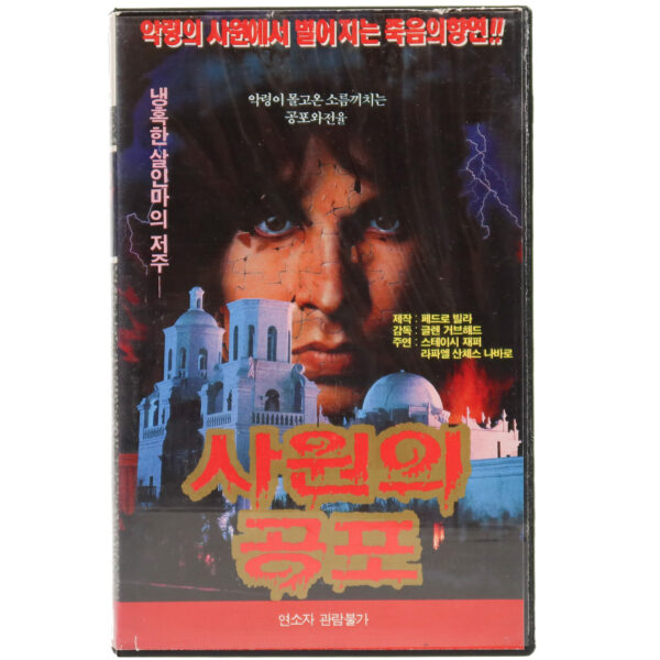 Blood Screams (1989) Korean VHS Rental [NTSC] Korea Horror Mexico