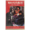 Tropic of Cancer (1972) Korean VHS [NTSC] Korea English Dub Death In Haiti