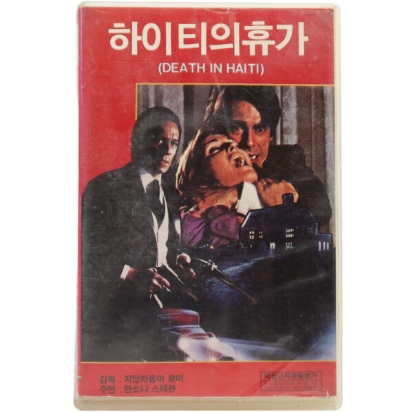 Tropic of Cancer (1972) Korean VHS [NTSC] Korea English Dub Death In Haiti