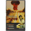 The Day After (1983) Korean Retail VHS [NTSC] Korea