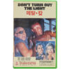 Don't Turn Out the Light (1987) Korean VHS NTSC Korea Skull: A Night of Terror!