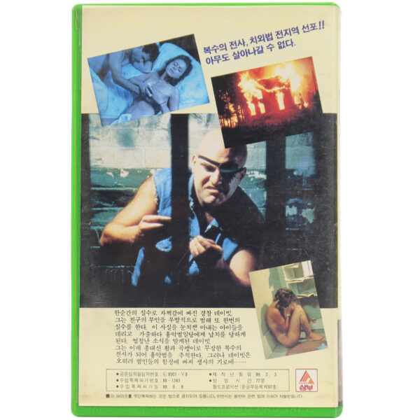 Don't Turn Out the Light (1987) Korean VHS NTSC Korea Skull: A Night of Terror!