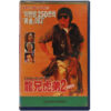 Armour of God 2: Operation Condor (1991) Korean VHS [NTSC] Korea Jackie Chan