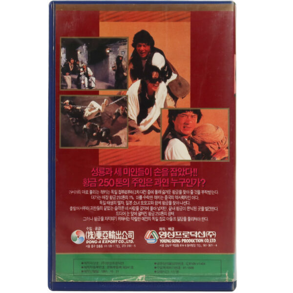 Armour of God 2: Operation Condor (1991) Korean VHS [NTSC] Korea Jackie Chan