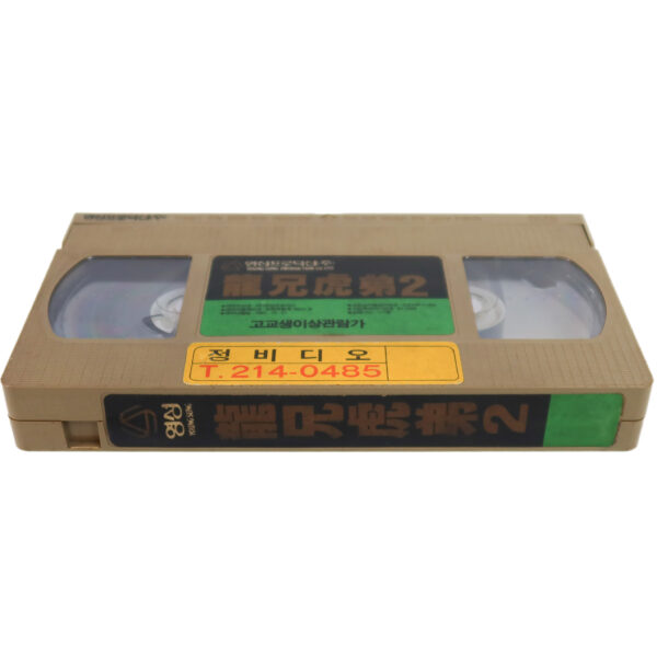Armour of God 2: Operation Condor (1991) Korean VHS [NTSC] Korea Jackie Chan