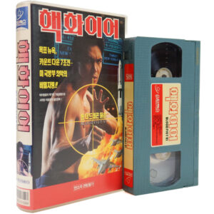 Bloodfist VI: Ground Zero (1994) Korean VHS [NTSC] Korea Don Wilson