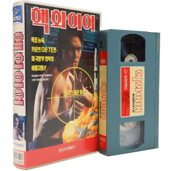 Bloodfist VI: Ground Zero (1994) Korean VHS [NTSC] Korea Don Wilson