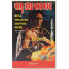 Bloodfist VI: Ground Zero (1994) Korean VHS [NTSC] Korea Don Wilson