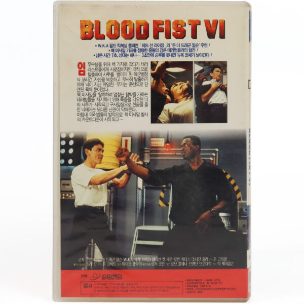 Bloodfist VI: Ground Zero (1994) Korean VHS [NTSC] Korea Don Wilson