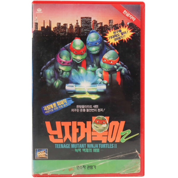 IMG_8194 Teenage Mutant Ninja Turtles II: The Secret of the Ooze (1991) 2 Korean VHS NTSC