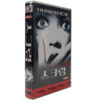 Scream (1996) Korean Sealed VHS [NTSC] Korea Wes Craven Horror Watermark