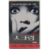 Scream (1996) Korean Sealed VHS [NTSC] Korea Wes Craven Horror Watermark