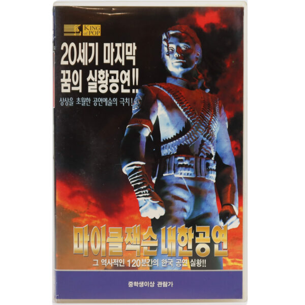 Michael Jackson – History Tour In Seoul Korean VHS [NTSC] Korea Live