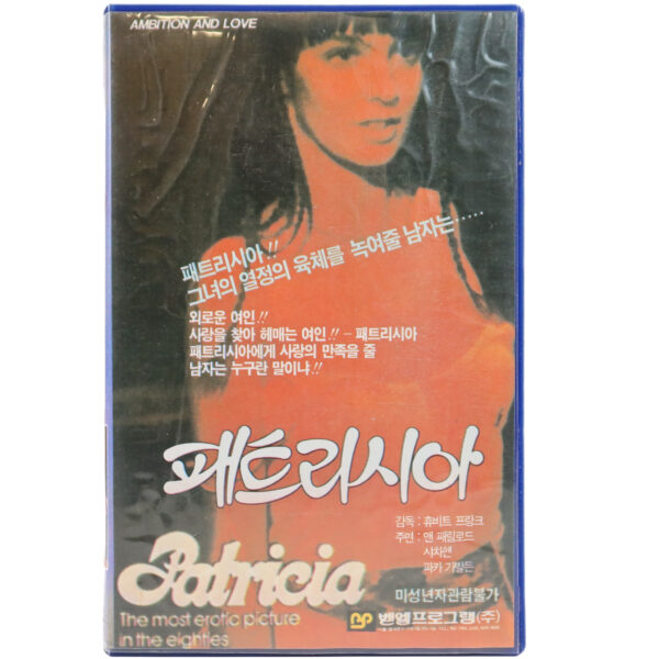 Patricia (1980) Korean VHS [NTSC] Korea Hubert Frank English Dub Anne Parillaud