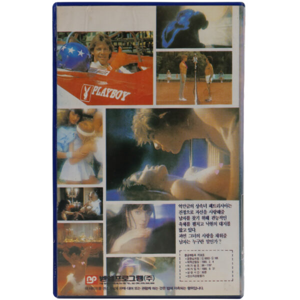 Patricia (1980) Korean VHS [NTSC] Korea Hubert Frank English Dub Anne Parillaud