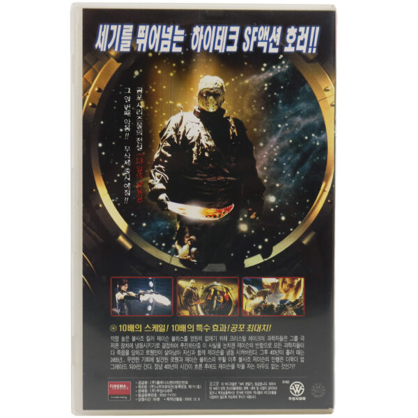 Jason X (2001) Korean VHS [NTSC] Korea Horror Friday the 13th