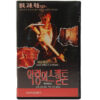 Playroom (1990) Korean VHS Rental [NTSC] Korea Schizo
