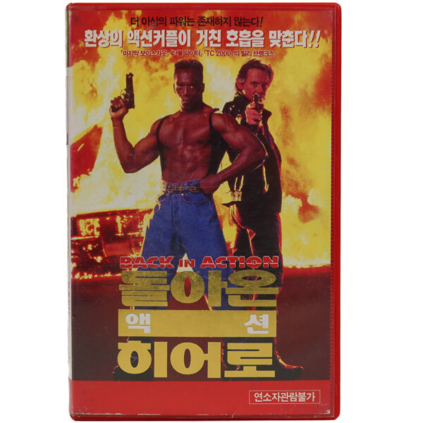 Back in Action (1994) Korean VHS Rental [NTSC] Korea Billy Blanks Roddy Piper