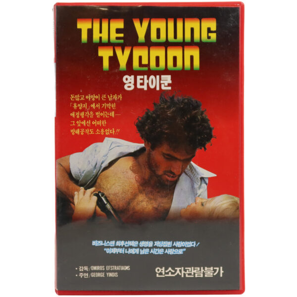 The Young Tycoon (1978) Korean VHS Rental [NTSC] Korea Greece English Dub