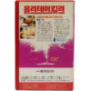 Tentacles (1977) Korean VHS Rental [NTSC] Korea Italy John Huston