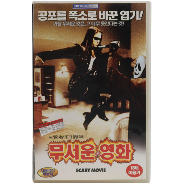 Scary Movie (2000) Korean VHS Rental [NTSC] Korea